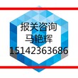 宁波进口维修退运工程设备清关代理公司图片