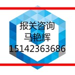 日本光学磨床进口清关需要什么注意的