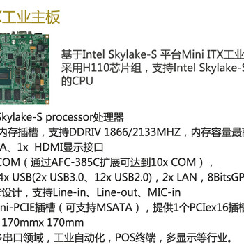 IntelCoreskylake嵌入式主板工控机主板开发定制