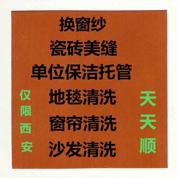 西安室内擦玻璃西安高新区擦玻璃哪家口碑好