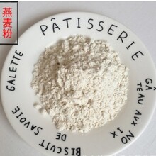 燕麥粉五谷雜糧粉廠家廣東東莞琦軒食品