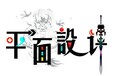 九江共青城平面设计培训地址