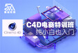 上饶学C4D要不要基础