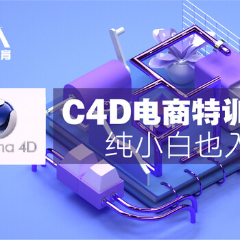上饒學(xué)C4D要不要基礎(chǔ)