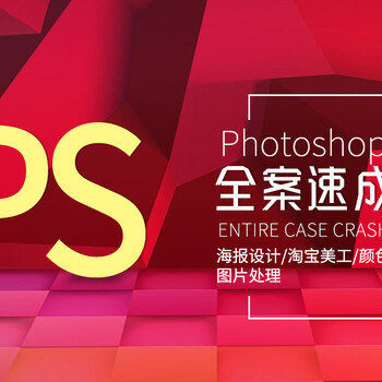 南昌PS夏季培訓(xùn)免費(fèi)試學(xué)