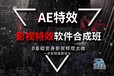 江西AE软件培训班推荐