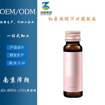 南京电商红枣浓缩汁口服饮品ODM代工灌装厂家