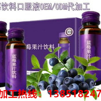 蓝莓酵素饮品系列新品OEM贴牌厂，品质服务