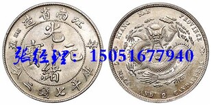 济南济阳免费交易鉴定评级出手各类古董钱币图片3