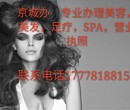 北京怎么注册美容美发营业执照图片