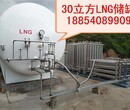 菏锅40立方液化天然气储罐、60立方、LNG储罐价格厂家,求购,使用说明图片