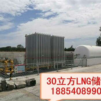 巴中30立方天然气储罐60立方LNG储罐液化天然气储罐气化设备