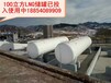 焦作100立方LNG储罐60立方液化天然气储罐窑炉配套设备