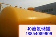 西宁40立方液氨储罐30立方液氯储罐20立方丙烯储罐压力容器制造厂家