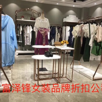 廣州古樹葉17夏裝女裝品牌折扣份貨推薦富擇鋒折扣