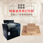 北京档案盒专用打印机企事业档位档案盒专用打印机A3数码打印机
