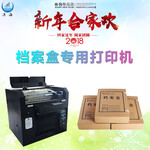 档案盒专用打印机/数码打印机/北京企事业单位档案盒打印机