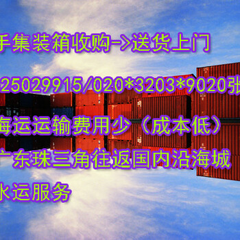 广州发往唐山丰南集装箱海运有哪些物流公司