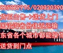 广州发到廊坊海运运输集装箱公司图片