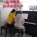 江岸百步亭钢琴少儿全程班钢琴成人速成班
