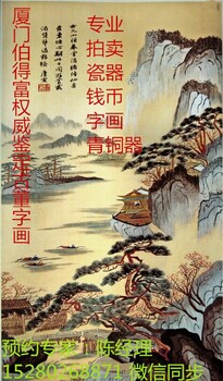 厦门厉害的老古董字画鉴定机构