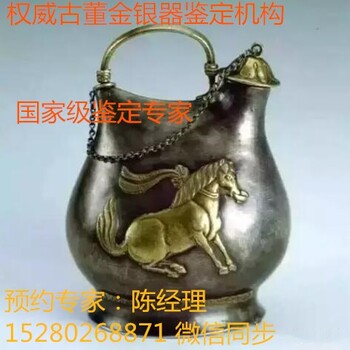 厦门哪里有唐代金银器鉴定/唐代金银器鉴定机构