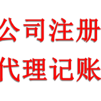 芜湖公司网络销售图书公司注册代理记账出版物经营许可证