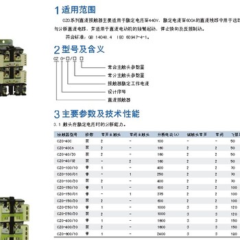 上海人民接触器CZ0系列选择。