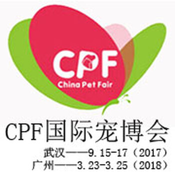 20183月23-25第六届CPF广州宠博会