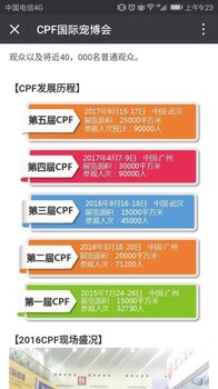 2018年廣州寵物展會第六屆寵物展3/23-25