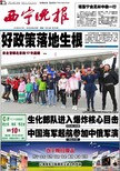 西宁晚报订报登报电话图片1