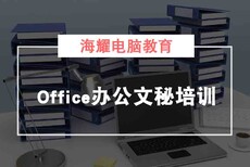 郑州办公软件培训office办公自动化培训速成班成人班图片0