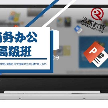 郑州办公软件培训班,速成班如何报名和学习要多少钱