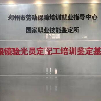 烟台眼镜验光师培训学校，需要学习多久？