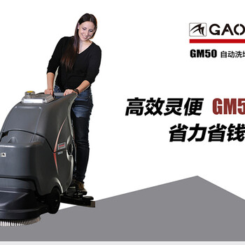 高美电线式洗地机拖线式洗地机GM50-洗地机