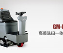 高美驾驶式洗扫一体三合一洗地车GM-RMINI驾驶式扫地洗地吸干机图片