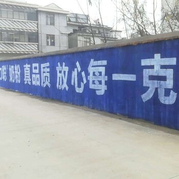 江苏墙体广告徐州户外广告徐州墙体广告价格刷墙广告公司