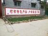 宿迁墙体广告徐州刷墙广告服务江苏墙体广告公司