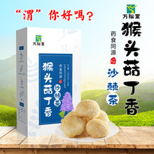 猴头菇丁香沙棘茶厂家直销广州袋泡茶批发代理养生茶