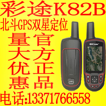 彩途K82B彩途GPS北斗GPS手持测量测绘行货北京总代