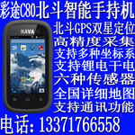 彩途C80彩途GPS北斗智能数据采集户外定位导航测量测绘手持机全新正品北京总代