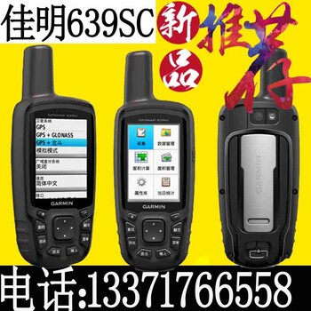 gpsmap639scGARMIN佳明户外定位导航测量测绘手持北斗GPS