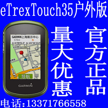 Garmin佳明eTrexTouch35双卫星户外GPS导航仪etrex35手持电容屏北京代理