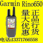 Garmin佳明Rino650HCXRino650大犀牛650对讲机GPS手持机正品北京代理