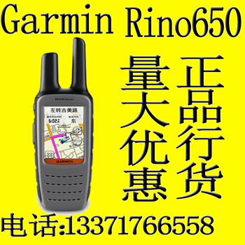 Garmin佳明Rino650HCXRino650大犀牛650对讲机GPS手持机北京代理