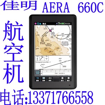 Garmin佳明aera660cGPS航空机北京代理