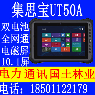 集思宝UT50A(价格)10.1寸高亮电磁屏全坚固型平板电脑图片2