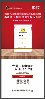 大量元素秋翠系列高鉀水溶肥