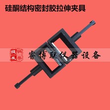 睿博联建筑密封胶拉伸夹具GBT13477.8