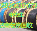 南阳电缆回收“今日”南阳废旧电缆回收——“雄起价格”